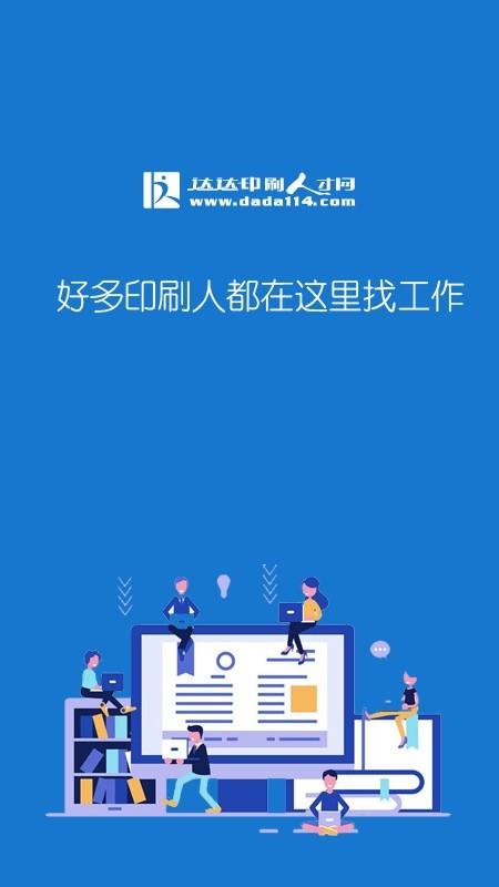 达达印刷人  v1.4.2图1