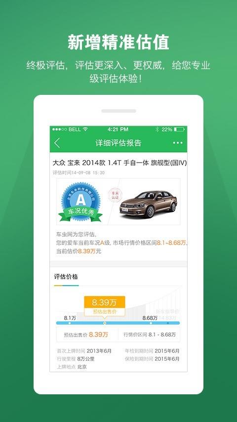 车米通  v2.2.3图1