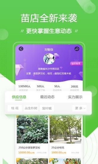 苗木通  v5.10.10图3