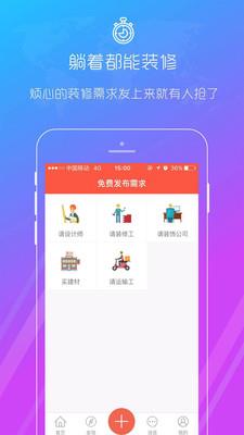 秒装同城  v7.0.2图2