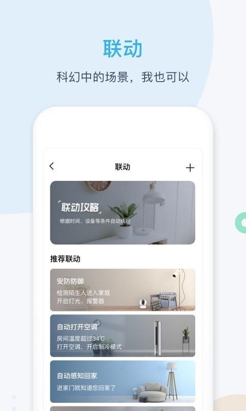 智享Home  v4.8.2图4