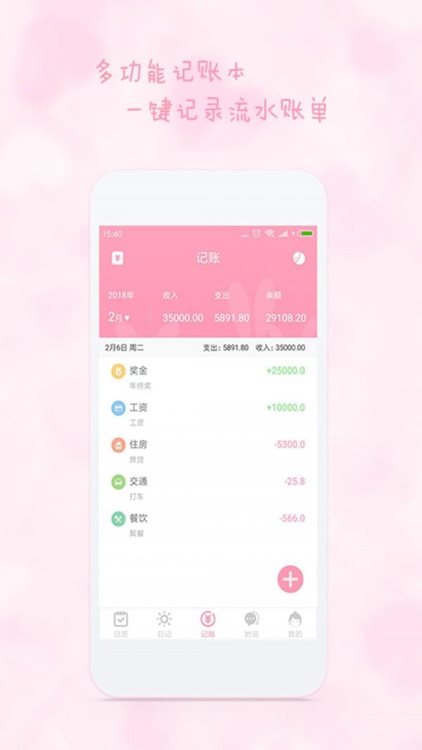 女生日历  v2.7.2图3