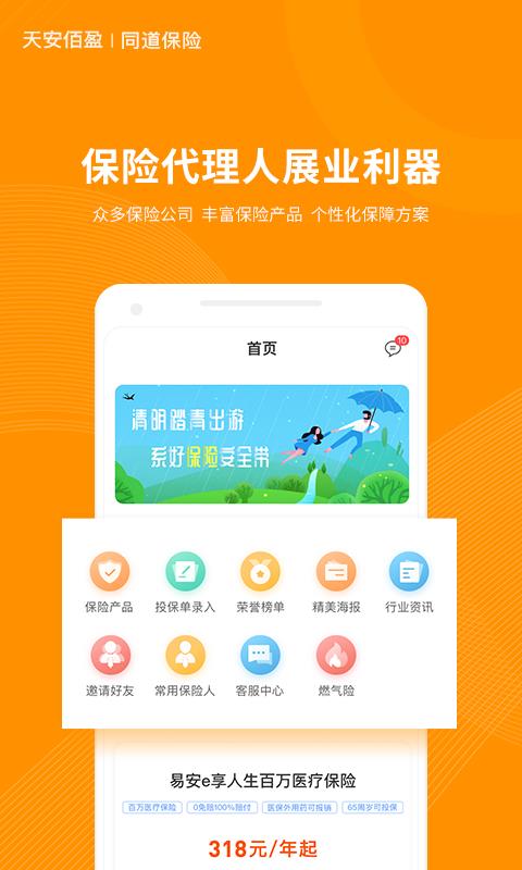 同道保险  v4.7.3图2