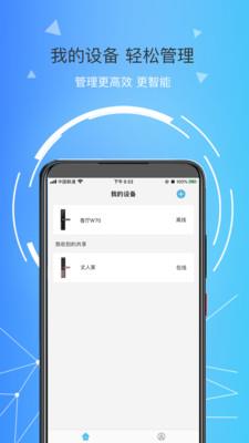 琨山智能  v1.2.2图1