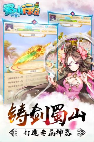 蜀山行记  v2.7.0图2