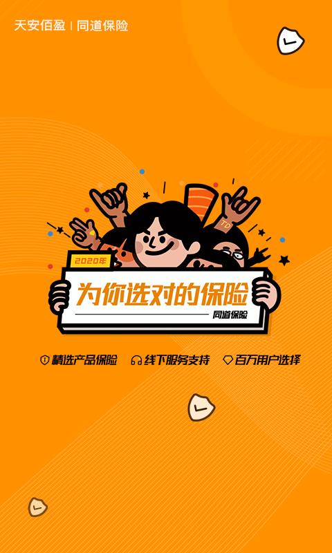 同道保险  v4.7.3图1