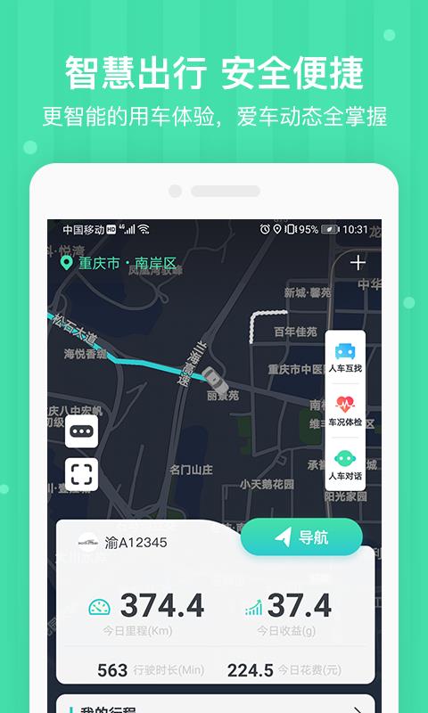 车安优  v3.2.2.01图2