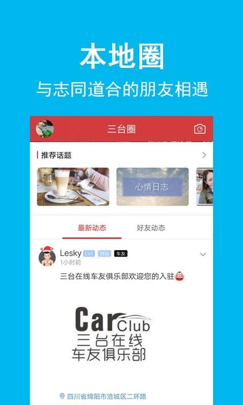 三台在线  v4.0.20图2