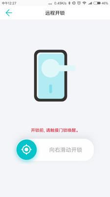 指芯智家  v2.4.3图5