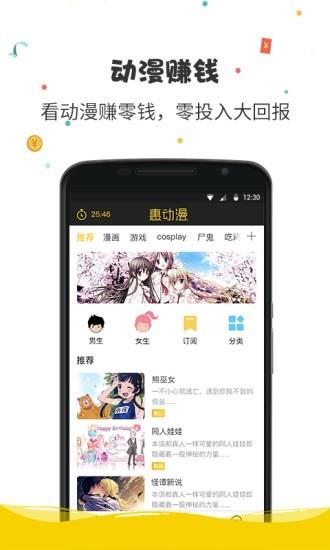 惠漫画  v11.0.0图1