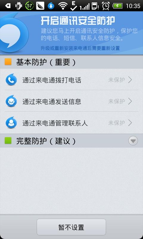 来电通  v5.3.13图1