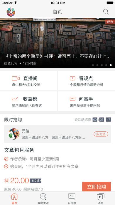 摩尔金融直播间  v2.4.4图5