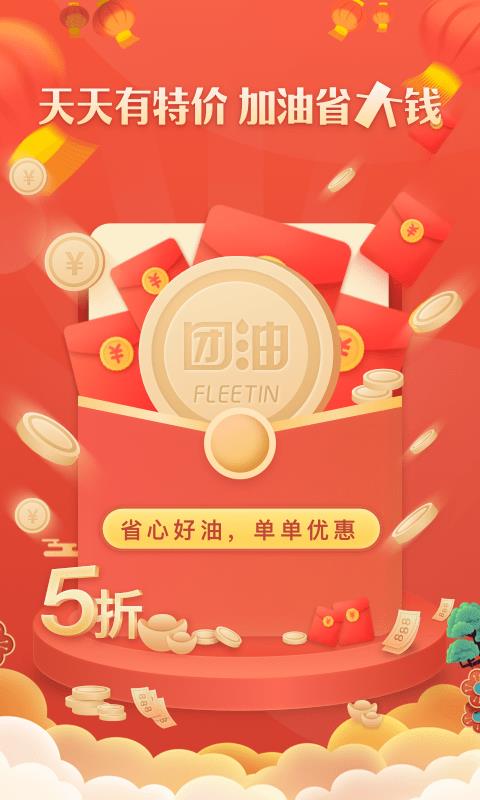 团油  v7.4.5图1