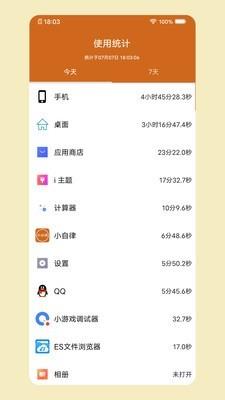 小自律  v2.0.11图5