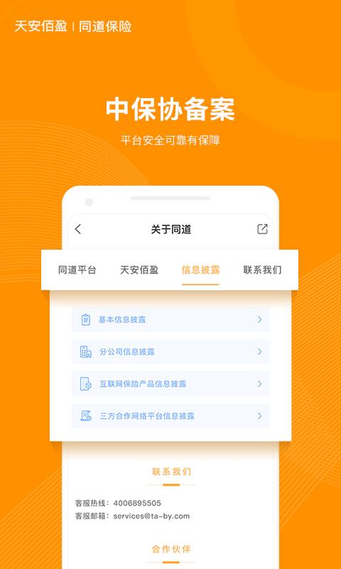 同道保险  v4.7.3图5