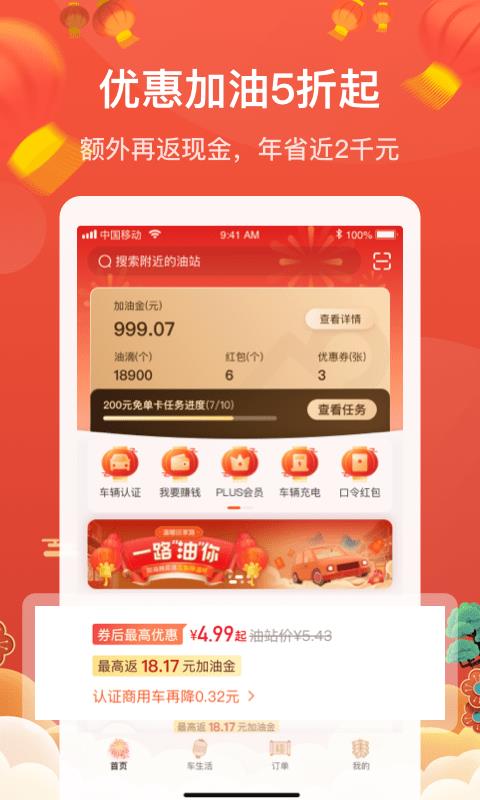 团油  v7.4.5图2