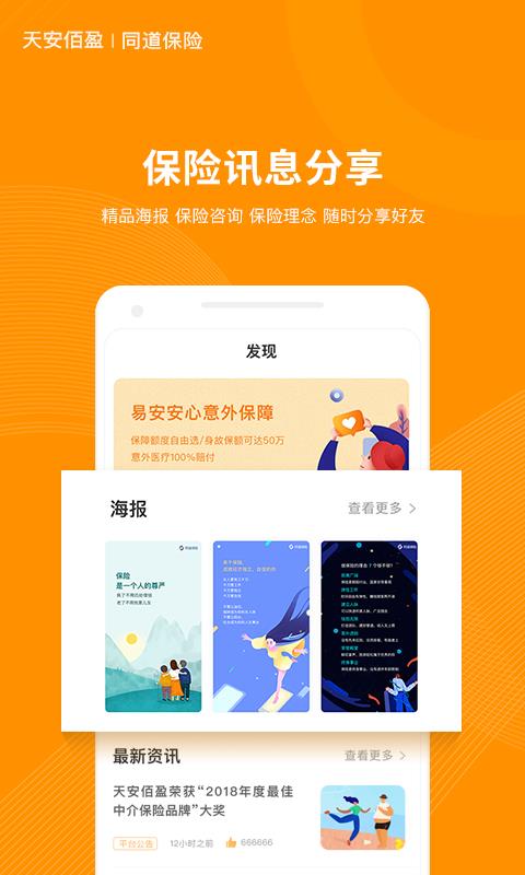 同道保险  v4.7.3图4