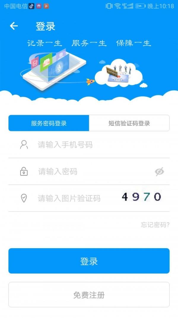 青海人社通  v1.1.55图1