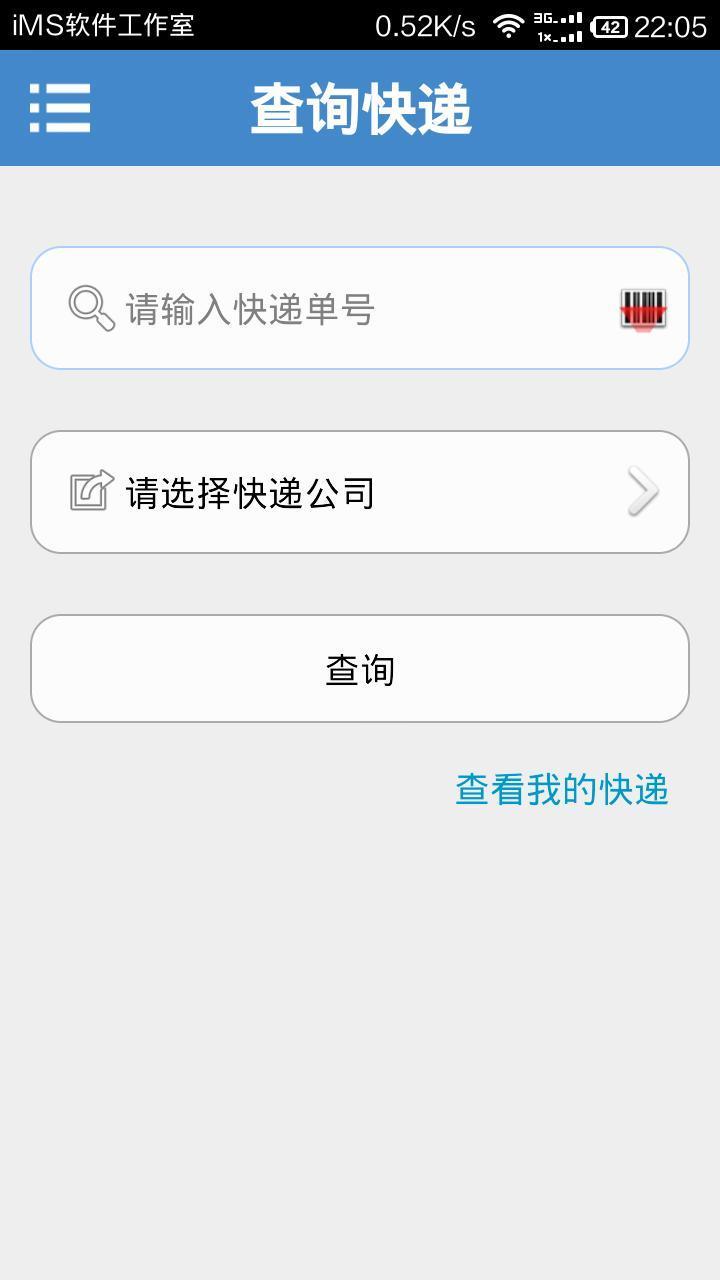 快递宝  v1.2.1图1