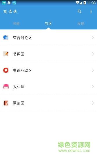 随意读小说  v1.0.0图3