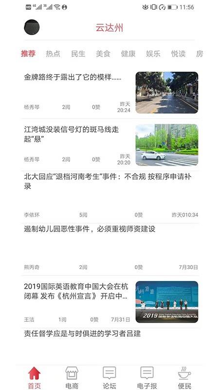 云达州  v2.5图2