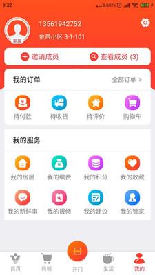 兴业云家园  v21.03.08图2