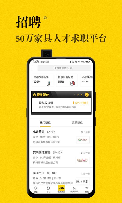 JJR人才网  v5.2.8图1