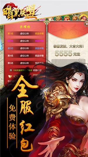 暗黑联盟满v版  v1.0.52图4