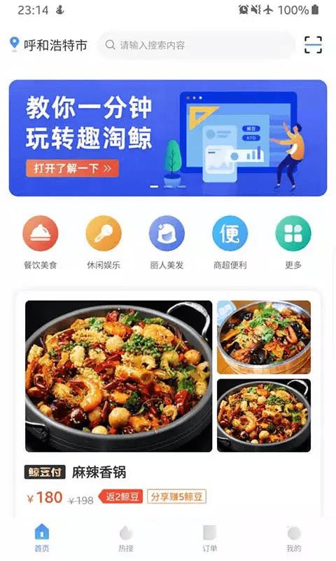 趣淘鲸  v2.2.3图1