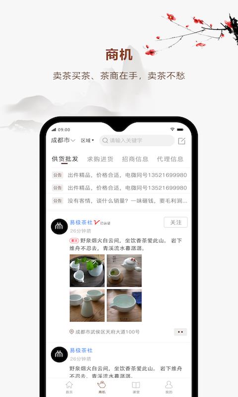 易茶  v2.2.2图3