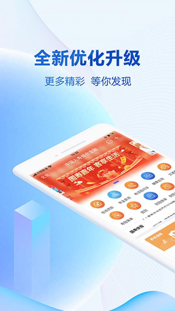 掌上国寿  v4.2.2图1