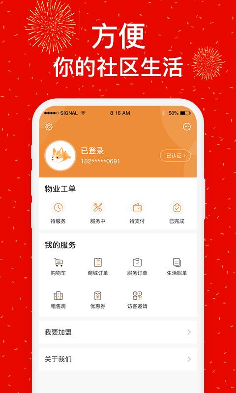 社区慧生活  v4.8.8图5