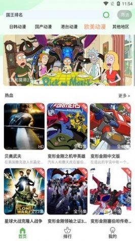 帽子动漫  v1.0.3图1