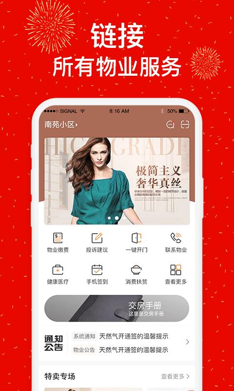 社区慧生活  v4.8.8图1