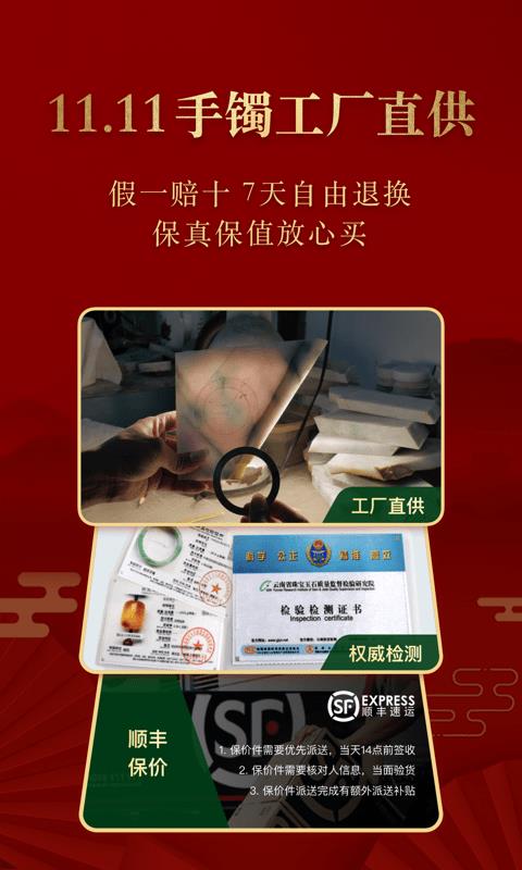 翡翠王朝  v7.18.1图2