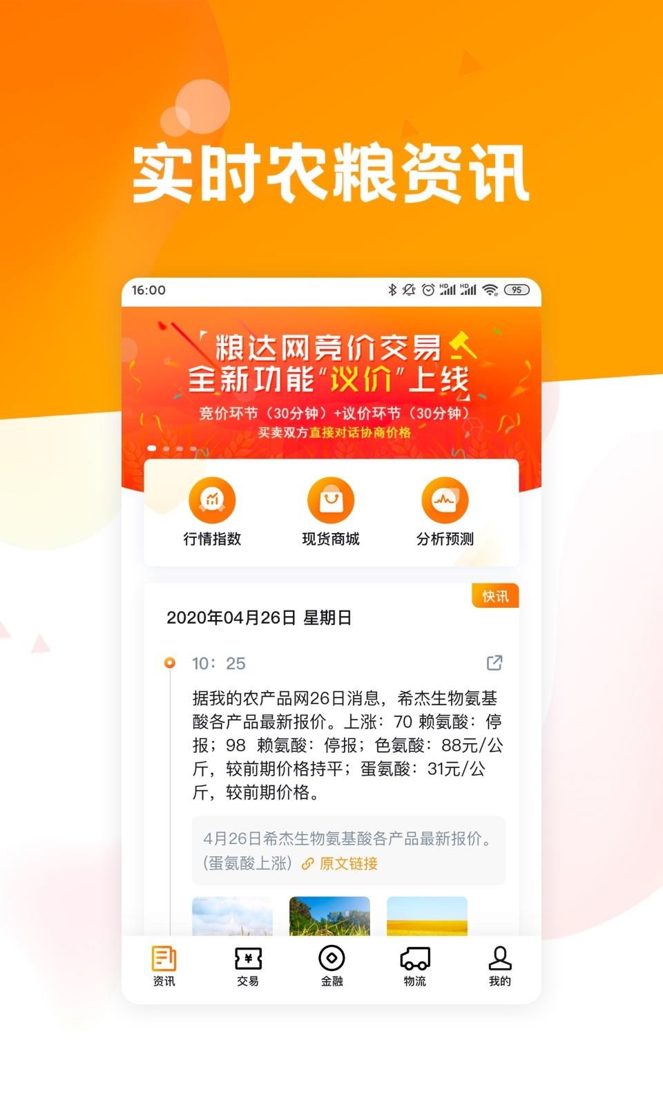 粮达网  v4.6.2图1