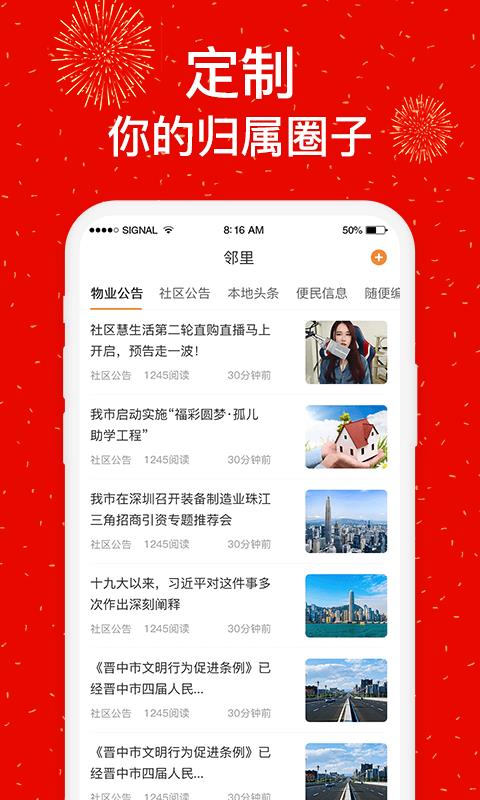 社区慧生活  v4.8.8图4