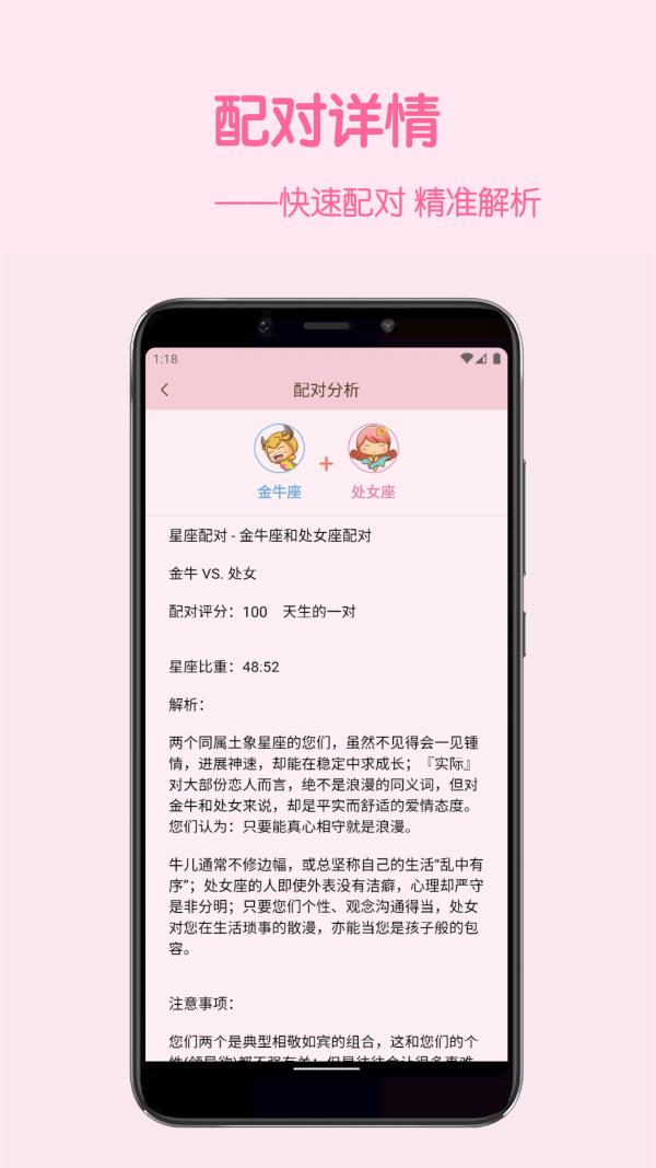 星座配  v2.7.3图3