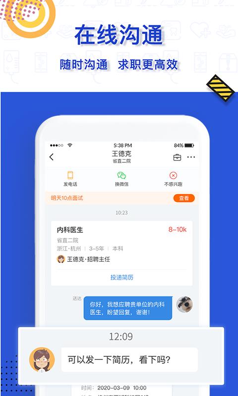 医直聘  v1.2.3图4