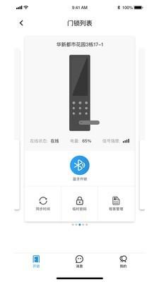 中证安居  v3.0.3图1