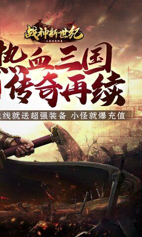 战神新世纪红包版  v1.0.5图2