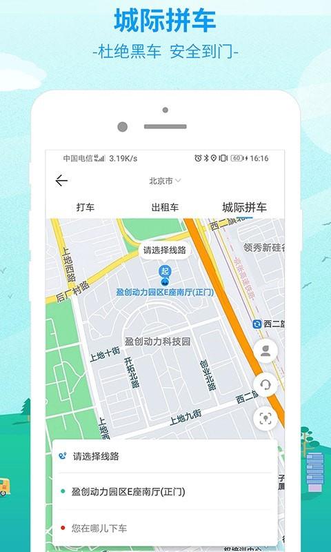 中国公路客票网  v6.3.51图2