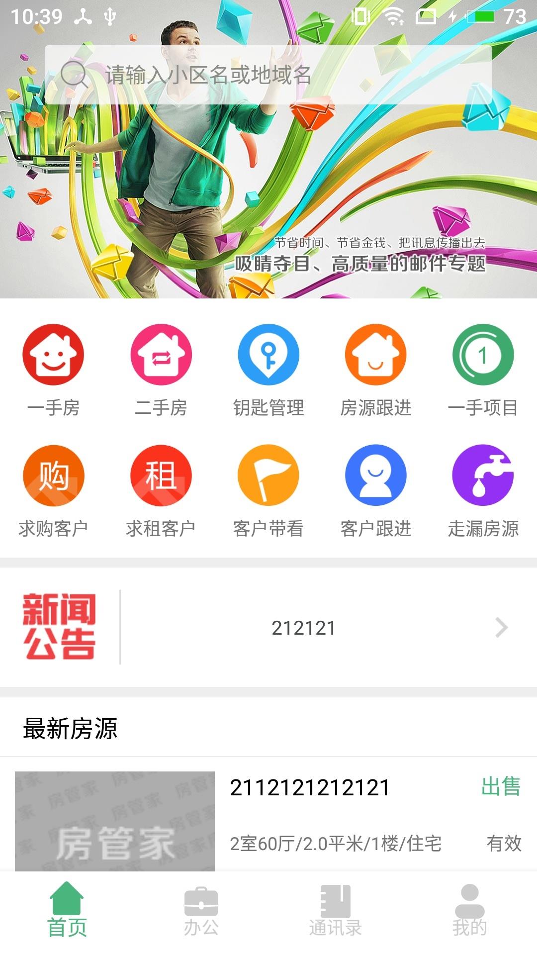 房管家MLS  v1.7.3图1