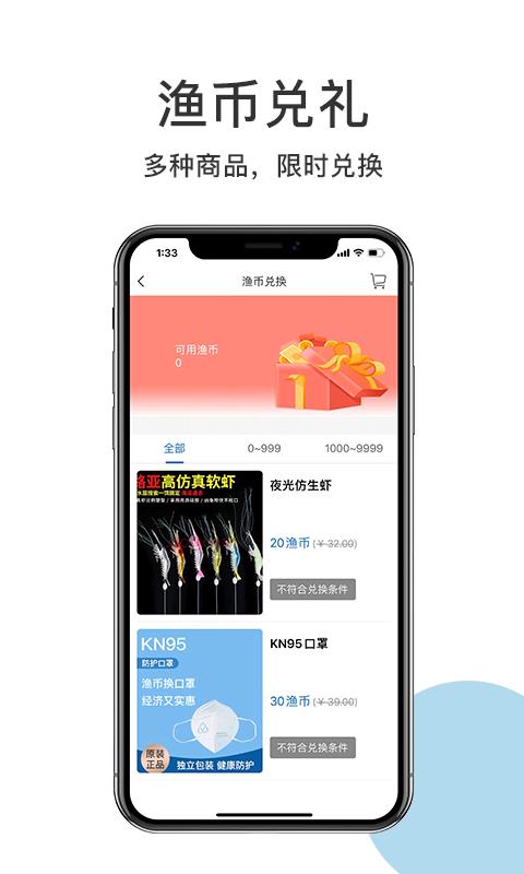 渔界竞钓  v1.8.4.3图2