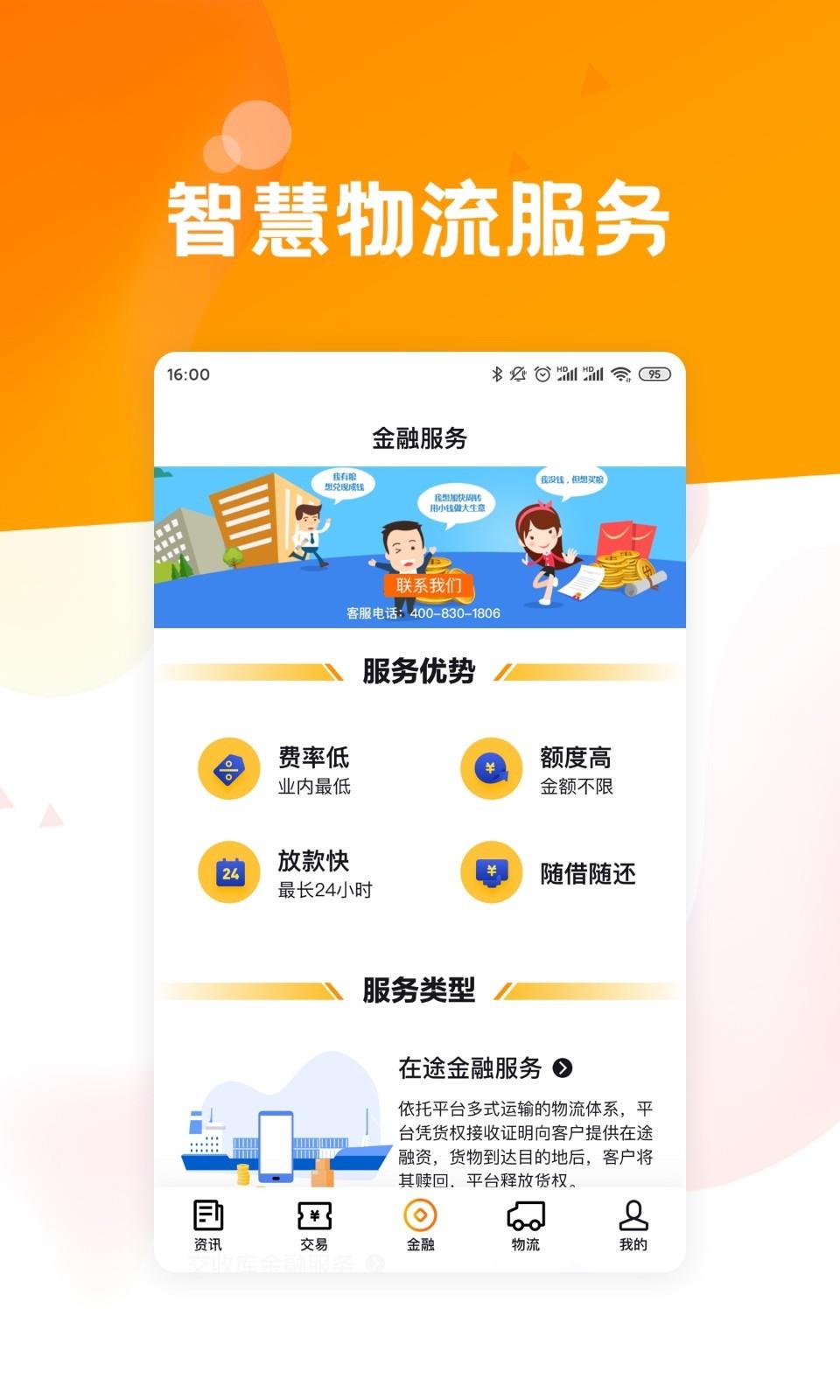 粮达网  v4.6.2图3