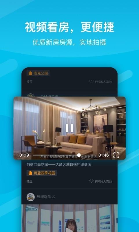 居理新房  v6.6.2图4