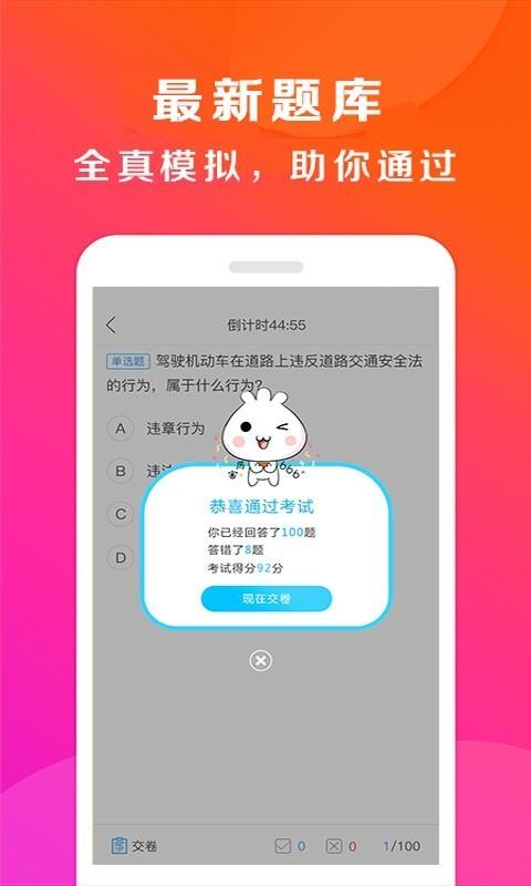 驾校百事通  v7.3.7图3