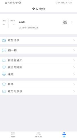 友讯  v2.5.4图3