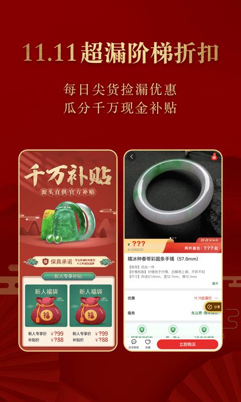 翡翠王朝  v7.18.1图3