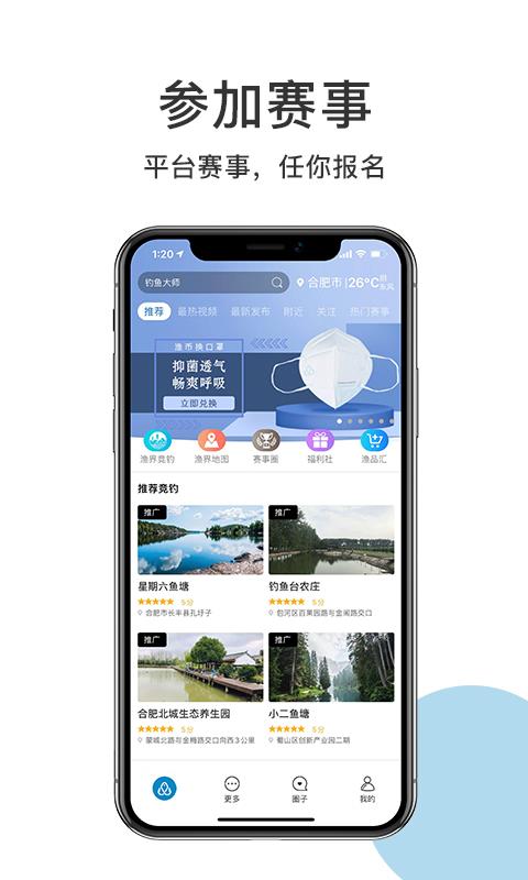 渔界竞钓  v1.8.4.3图3